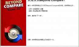 beyond compare 3.3.4 许可证密钥已被注销